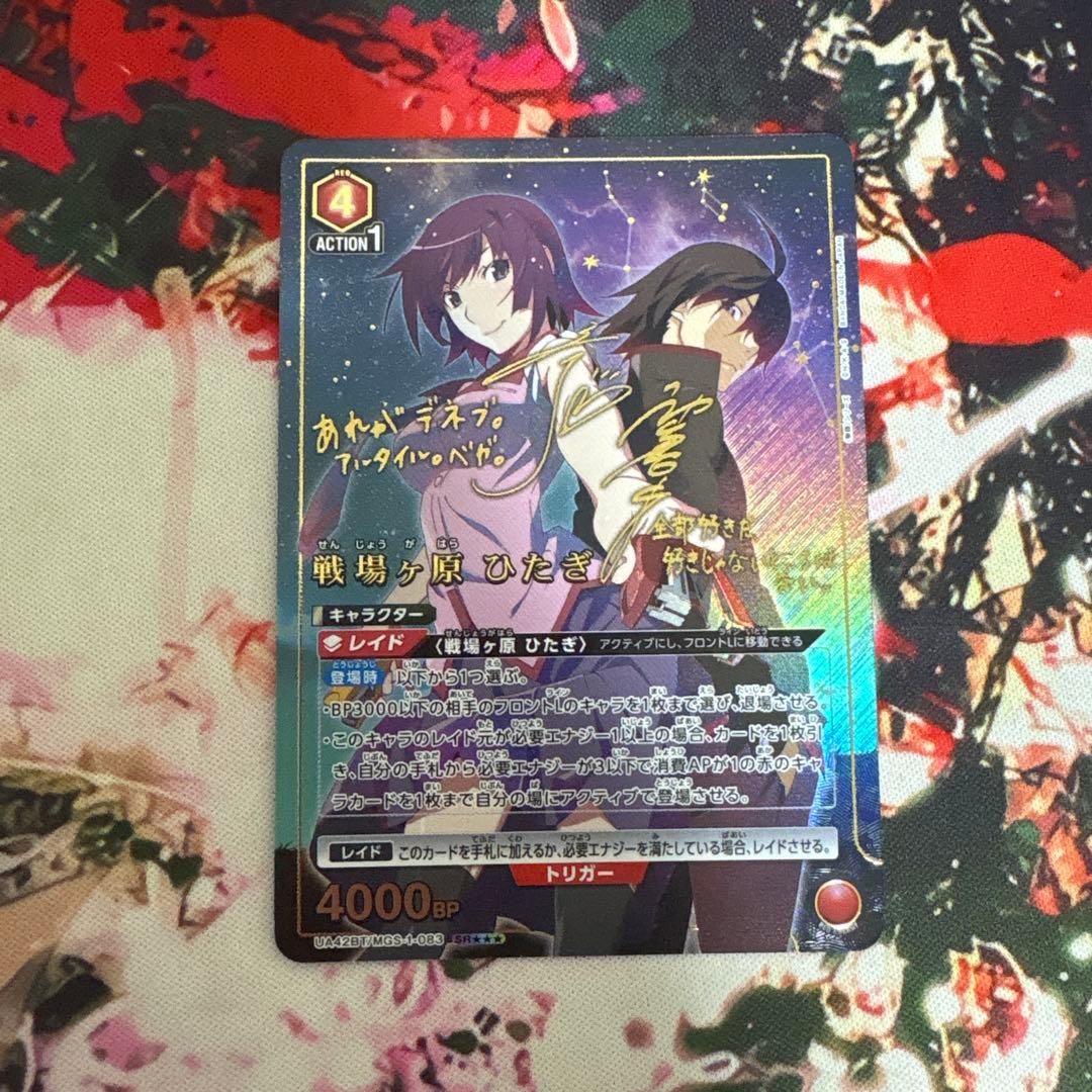 ユニオンアリーナ 物語シリーズ 戦場ヶ原ひたぎ 星3パラレル SR - メルカリ