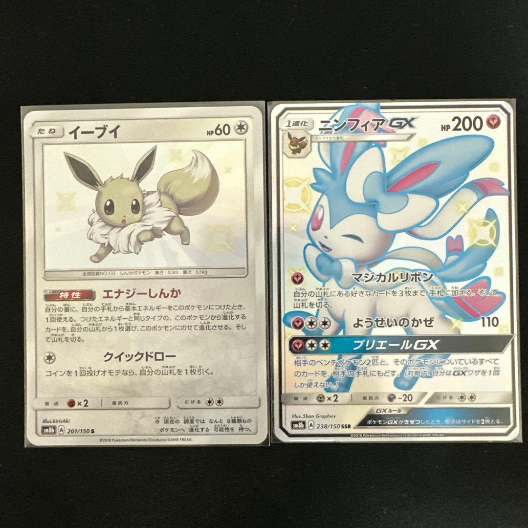 ニンフィアGX SSR SM8b GX イーブイs - メルカリ