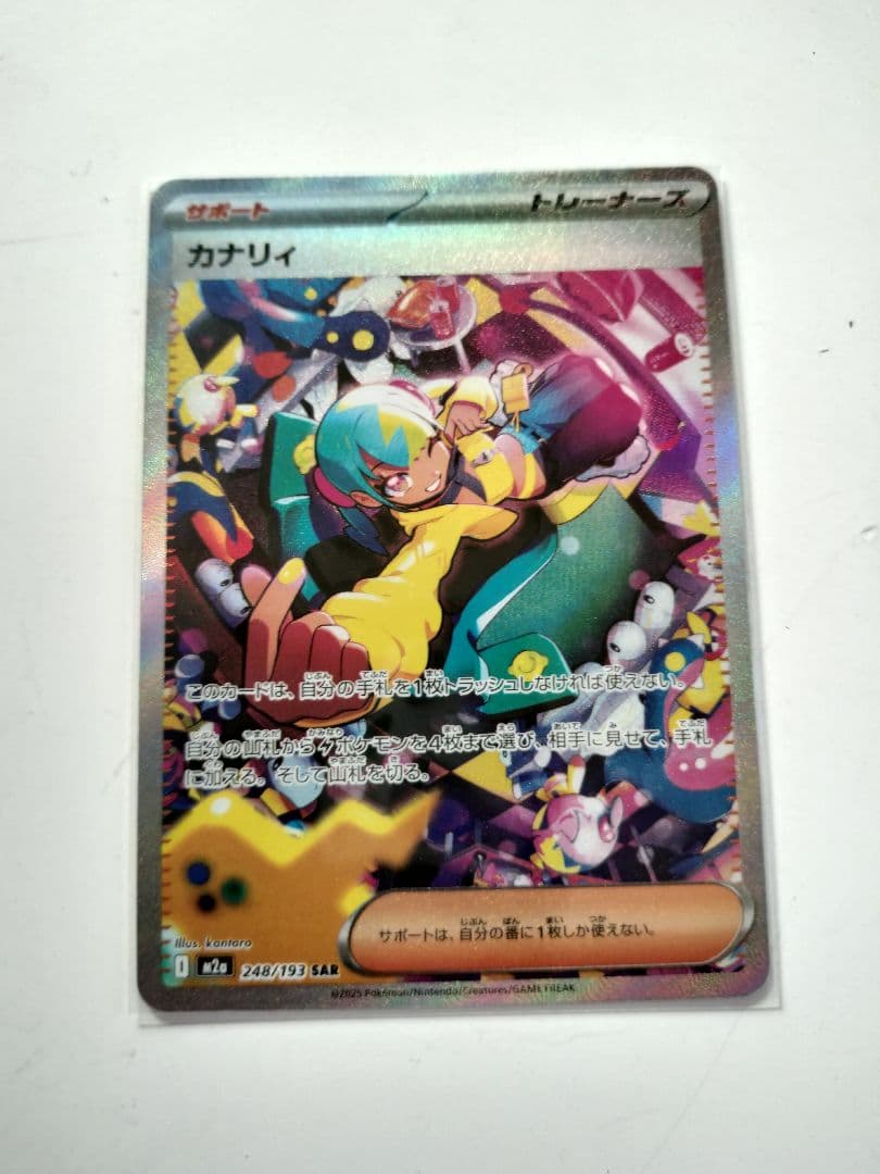 ポケモンカード　カナリィSAR メガドリームex
