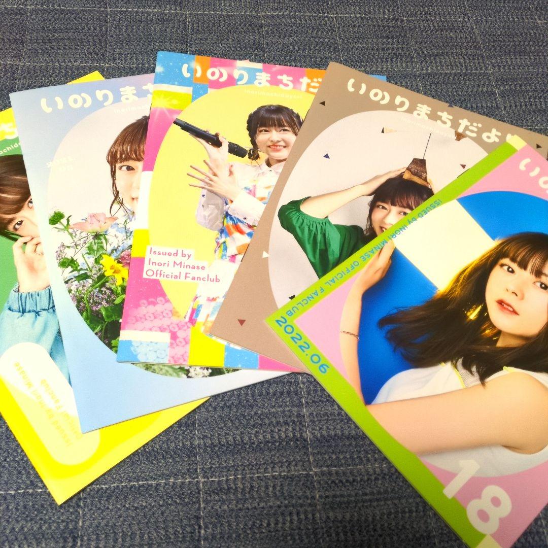 水瀬いのり ファンクラブ いのりまちだより Vol.14～18 - メルカリ