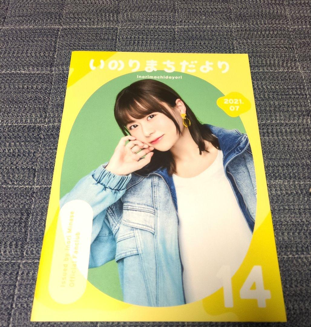 水瀬いのり ファンクラブ いのりまちだより Vol.14～18 - メルカリ
