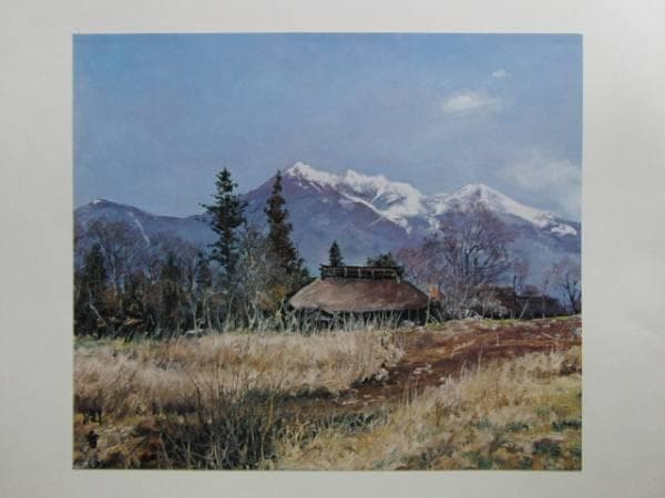 向井 潤吉、八ヶ岳快晴、限定・豪華額装用大判画版画、 新品高級額付、状態良好