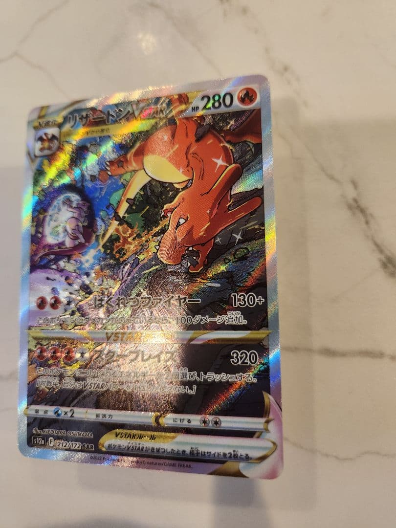 《極美品》リザードンVSTAR SAR S12a VSTARユニバース