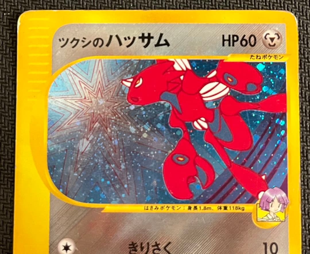 ツクシのハッサム ☆ ポケモンカード☆VS 013/141 匿名配送 - メルカリ