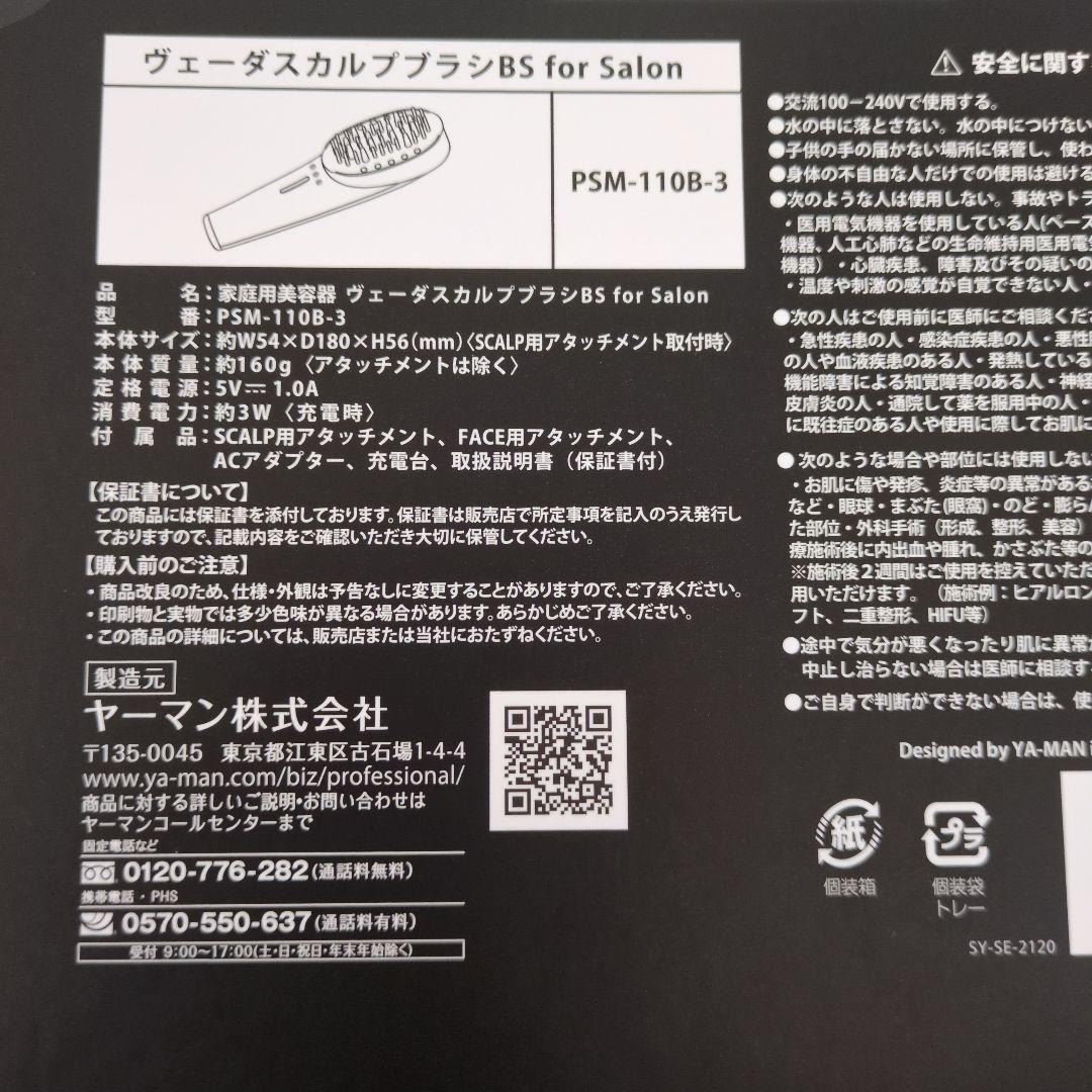YAMAN ヴェーダスカルプブラシBS for Salon 電気バリブラシ - メルカリ