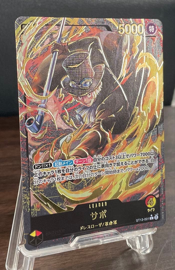 プレミアムコレクション／リーダー／サボ、エース、ルフィ（Lパラレル