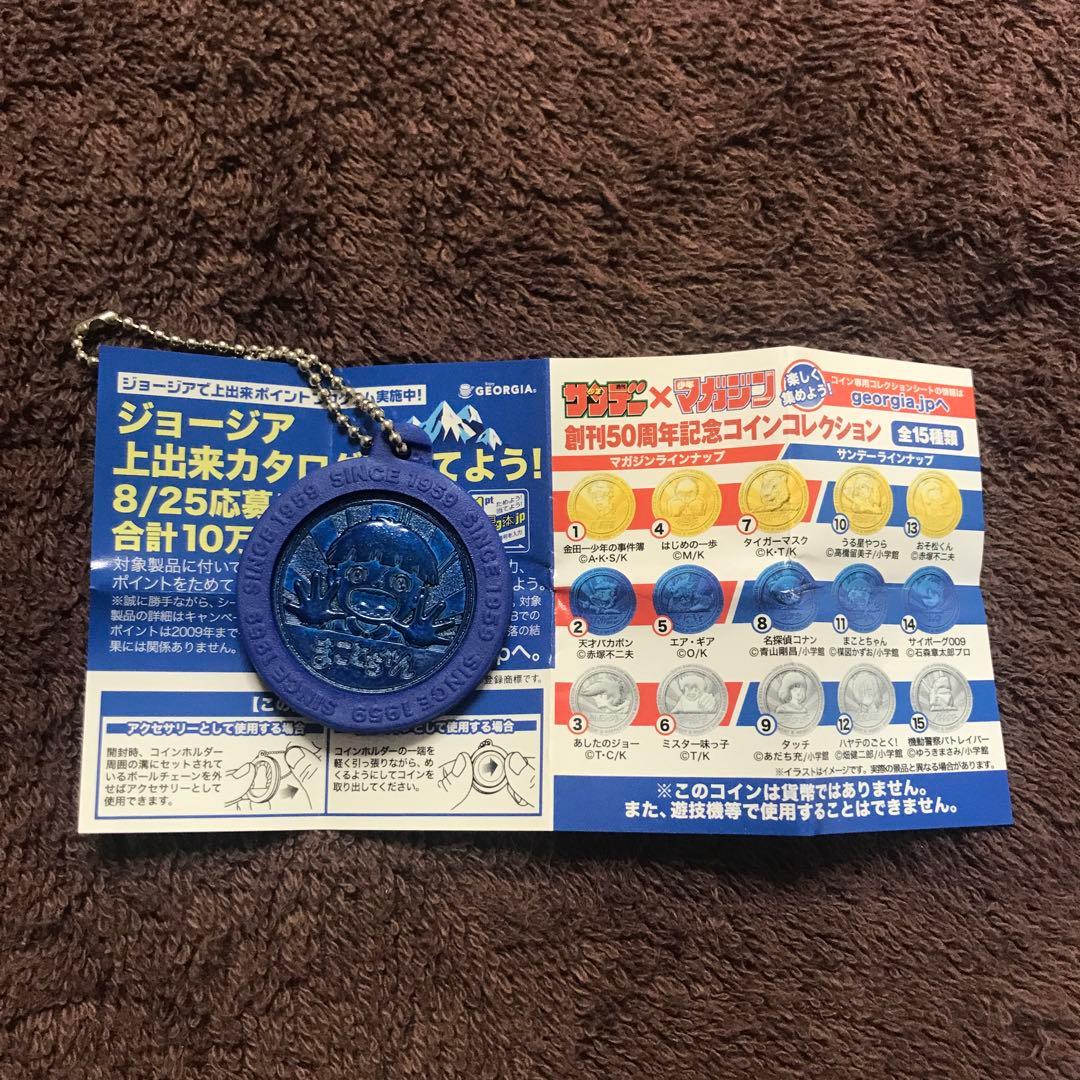 ジョージア サンデー×マガジン創刊50周年記念コインコレクション