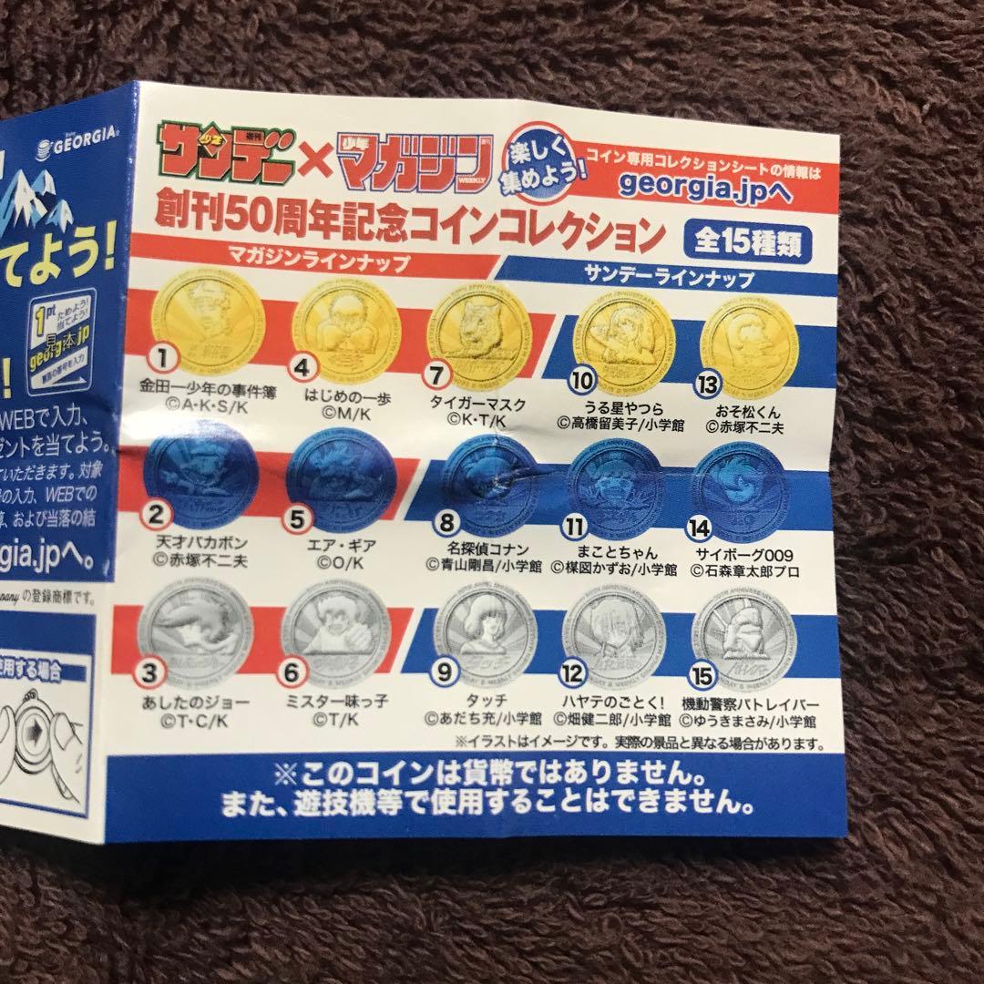 ジョージア サンデー×マガジン創刊50周年記念コインコレクション