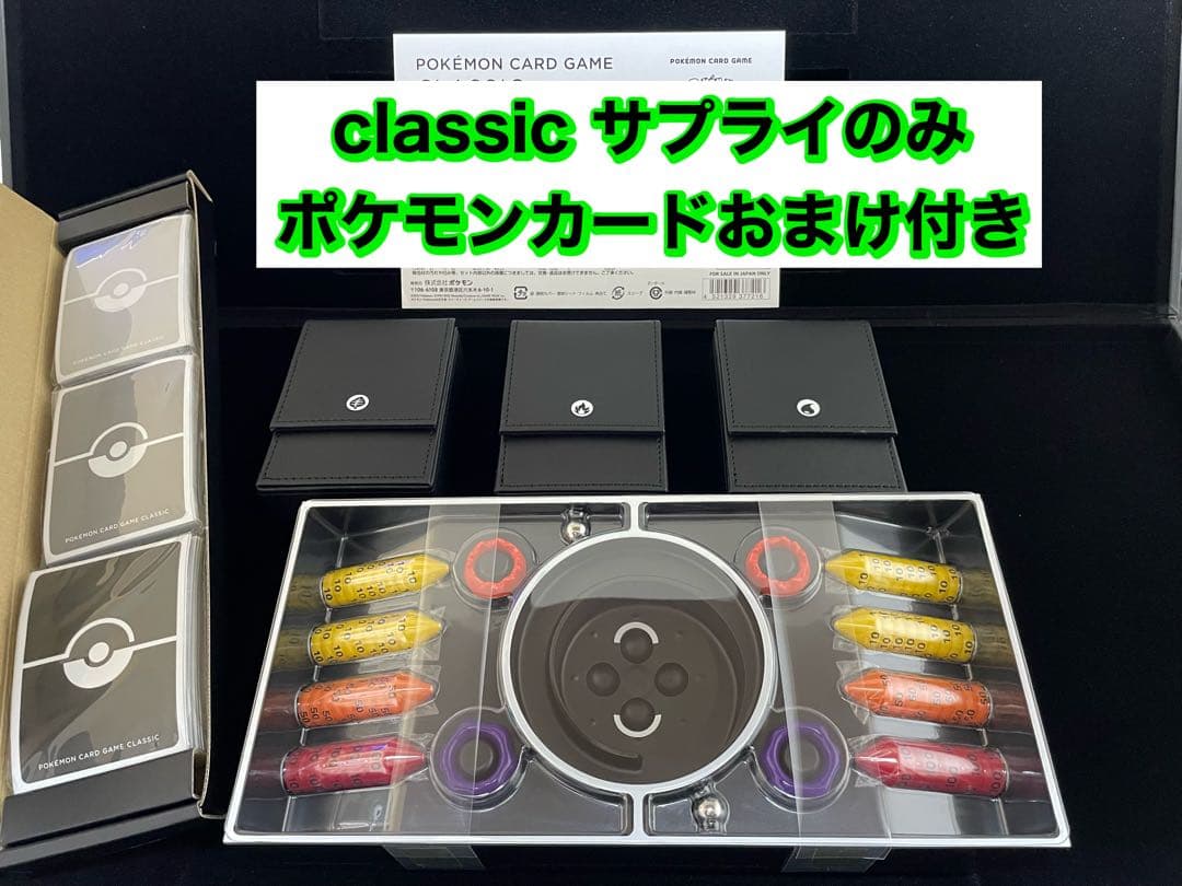 新品未使用 classic クラシック サプライのみ ポケモンカード - メルカリ