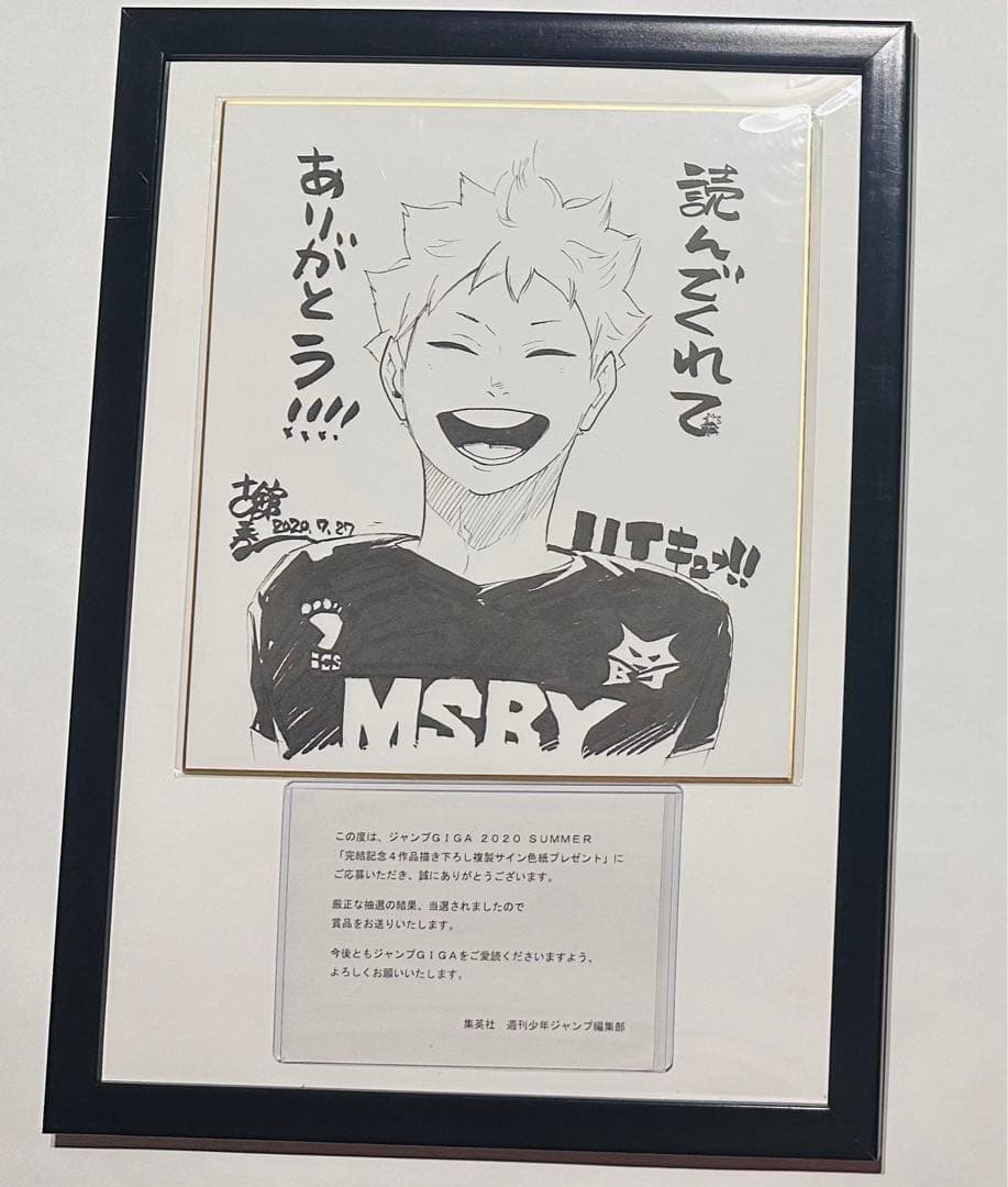 ハイキュー!! ジャンプGIGA 当選品 完結記念 複製サイン色紙 500限定