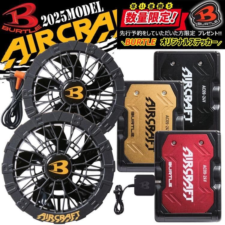 バートル 2025年新作新型バッテリーファンフルセット