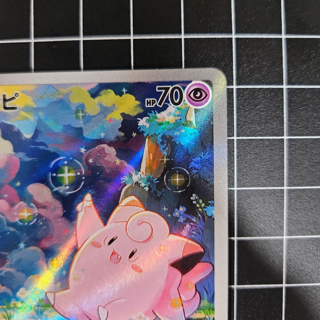 即日発送】メガピクシーex SAR / ピッピAR 2枚セット - メルカリ