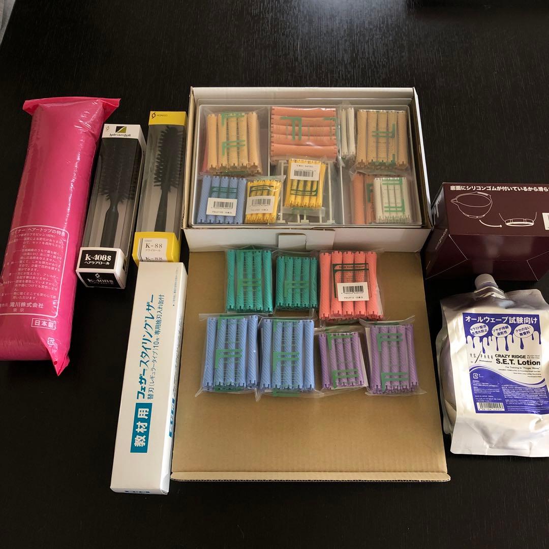 美容学校教材セット