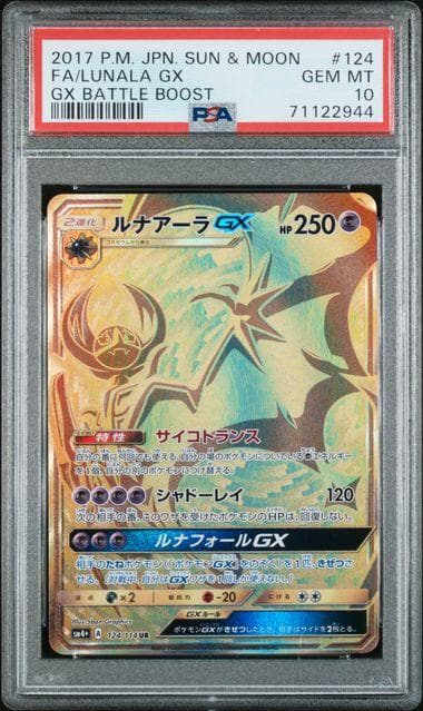 【PSA10】ルナアーラgx ur ルナアーラGX【UR】{124/114}