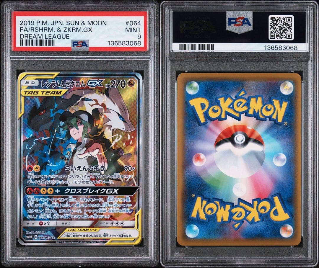 レシラム＆ゼクロムGX SA PSA9 - メルカリ
