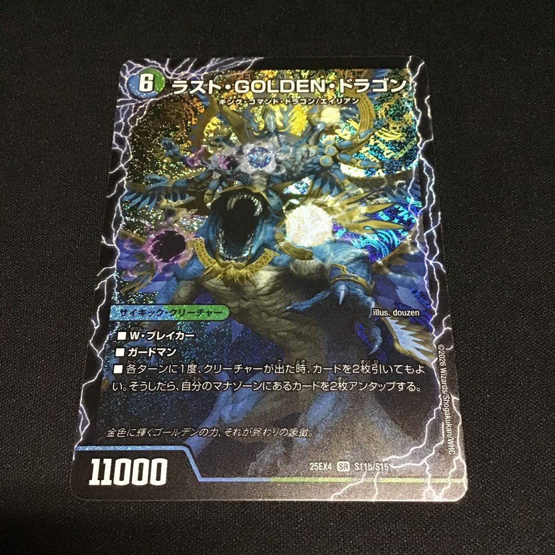 ラストGOLDENドラゴン モーニングABYFLHAカイザー - メルカリ