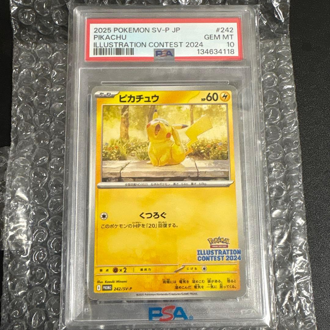 ピカチュウ：イラストレーションコンテスト 2024 PROMO SV-Pプロモ