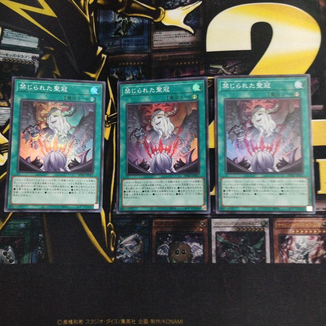 禁じられた聖冠 スーパー 3枚セット - メルカリ