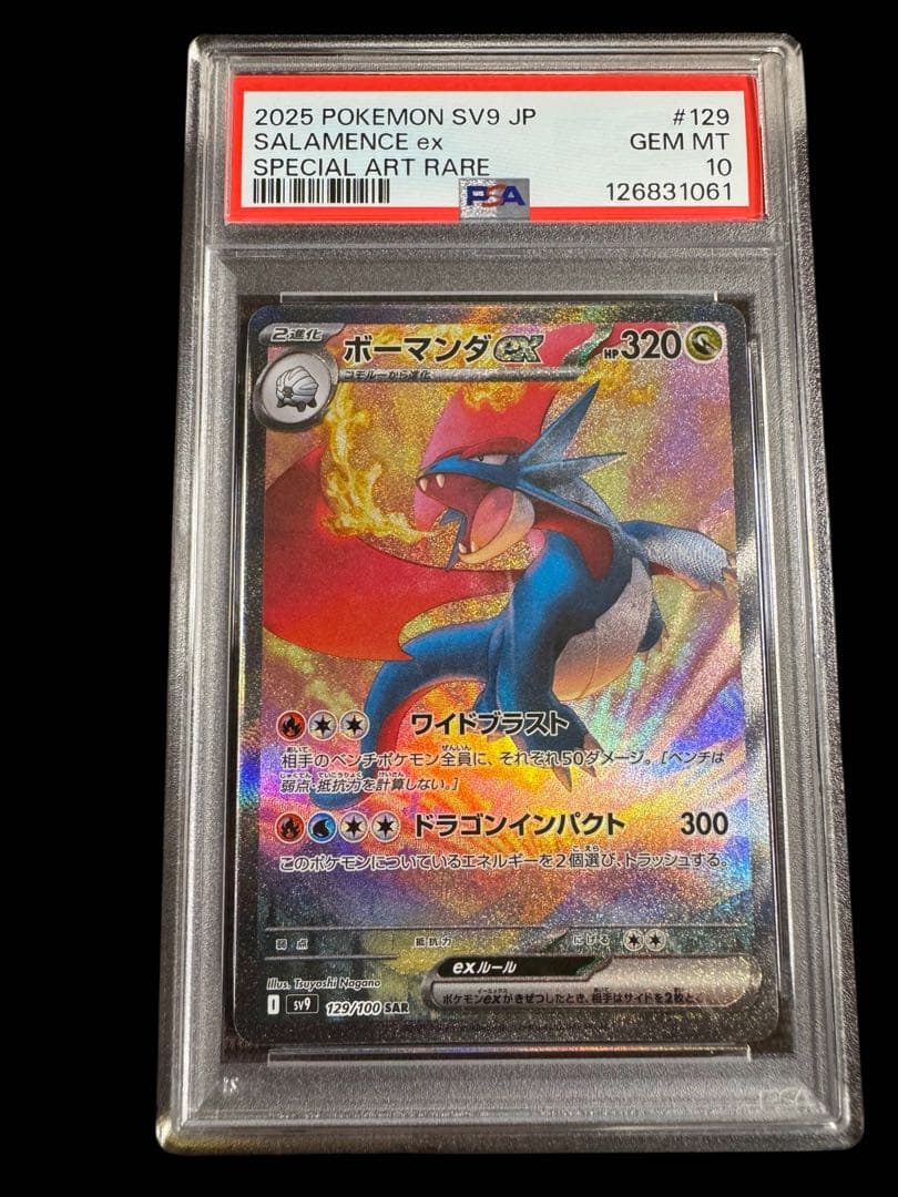 2025 ポケモンカード ボーマンダー ex #129 PSA 10 PSA10】ボーマンダex(SR){ドラゴン}〈119/100〉[SV9] – 晴れる屋2