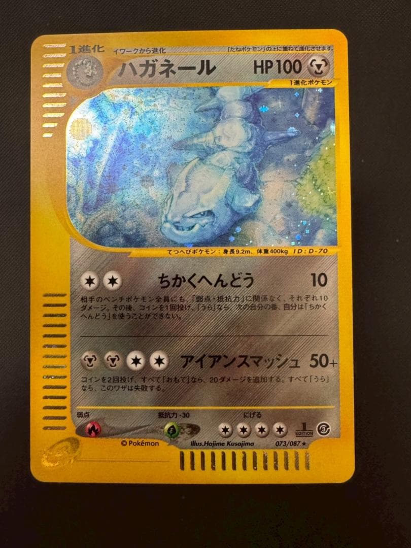 ハガネール ★ 拡張パック第3弾 海からの風 073/087