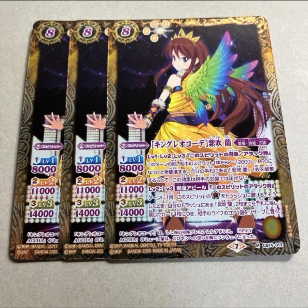 キングレオコーデ]紫吹 蘭 3枚 アイカツ - メルカリ