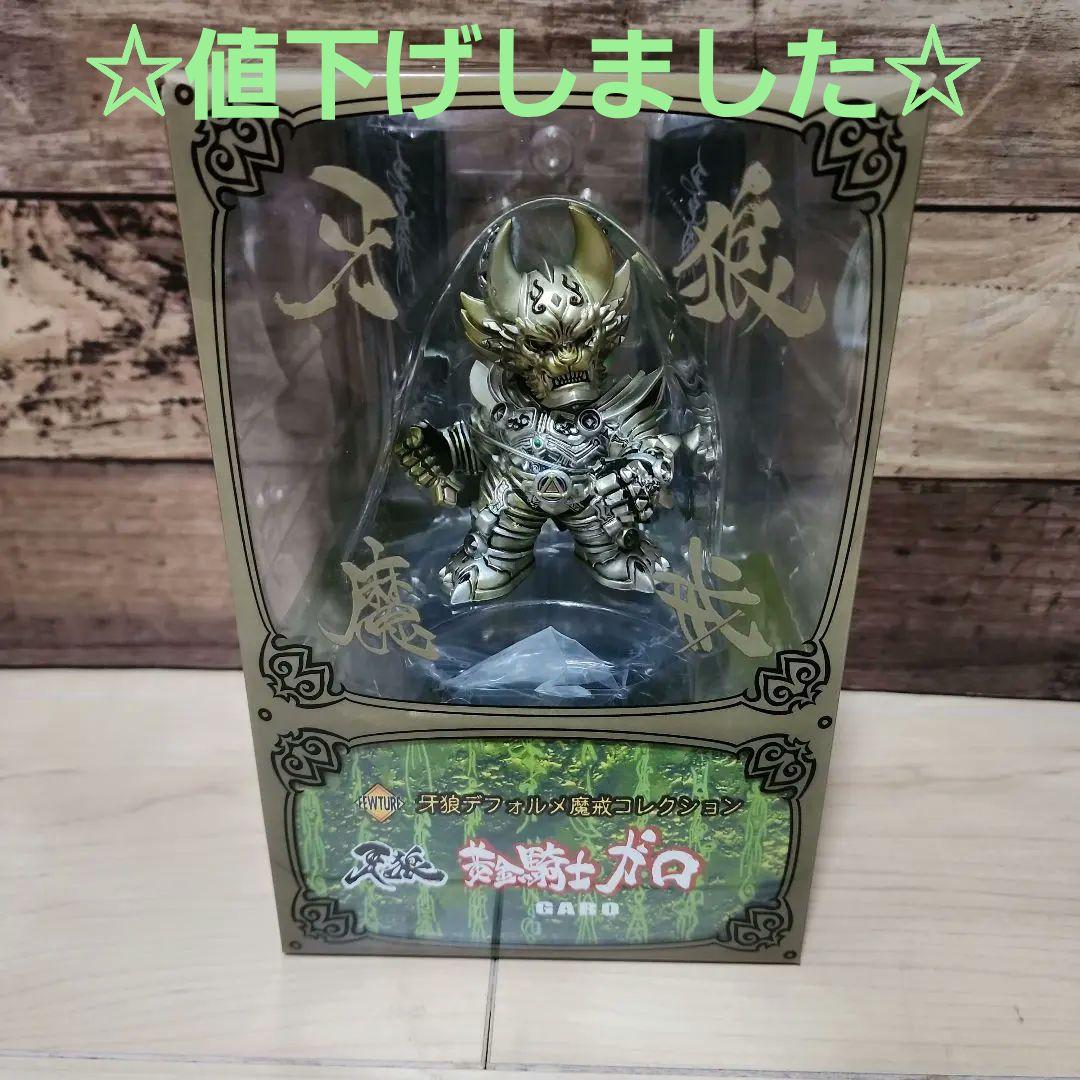 黄金騎士ガロ 「牙狼」 デフォルメ魔戒コレクション