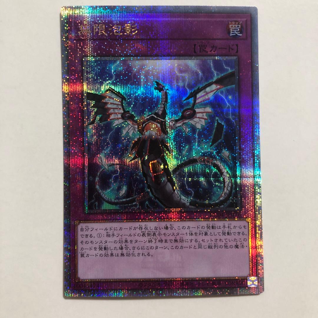 遊戯王 無限泡影 25th シークレット　クオシク