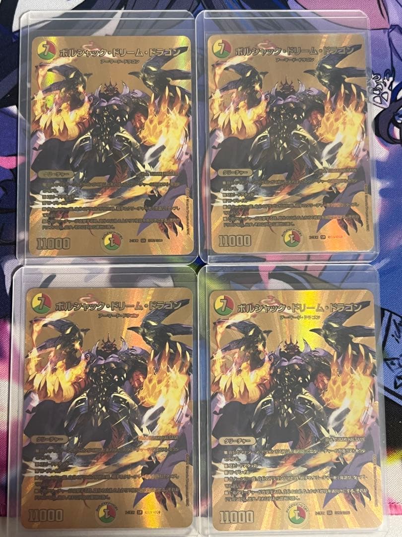 ボルシャックドリームドラゴン