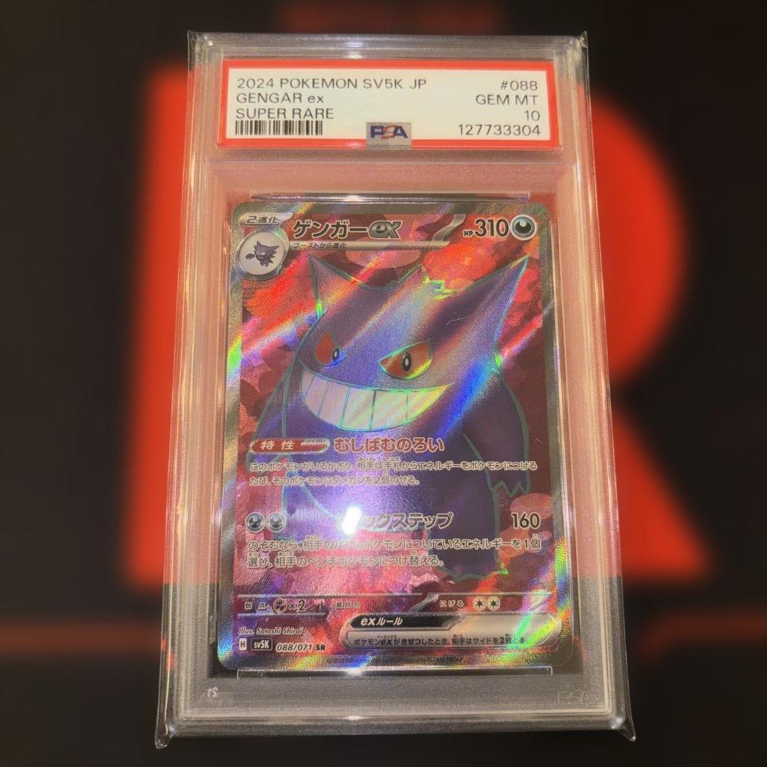 PSA10 ゲンガーex SR ワイルドフォース