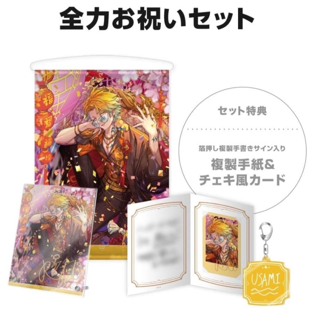 宇佐美リト 誕生日 2025 全力お祝いセット 新品未開封 - メルカリ