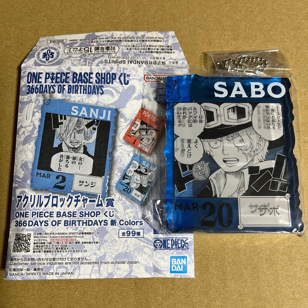ワンピース ベースショップ 一番くじ アクリルブロック チャーム サボ
