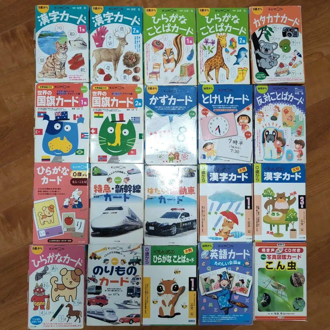 KUMON　くもんの知育カードセット 全20冊