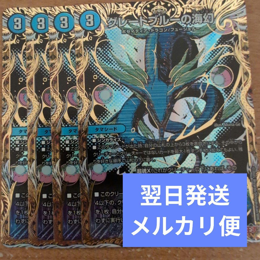 翌日発送 グレートブルーの海幻 シークレット シク 4枚 メルカリ便 グレートブルーの海幻 秘 シク シークレット 4枚セット - メルカリ