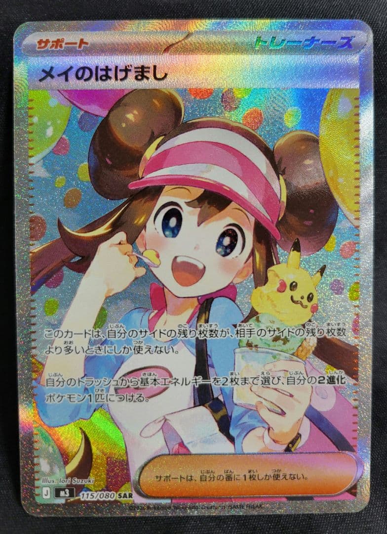 ムニキスゼロ メイのはげまし SAR 115/080　即日発送