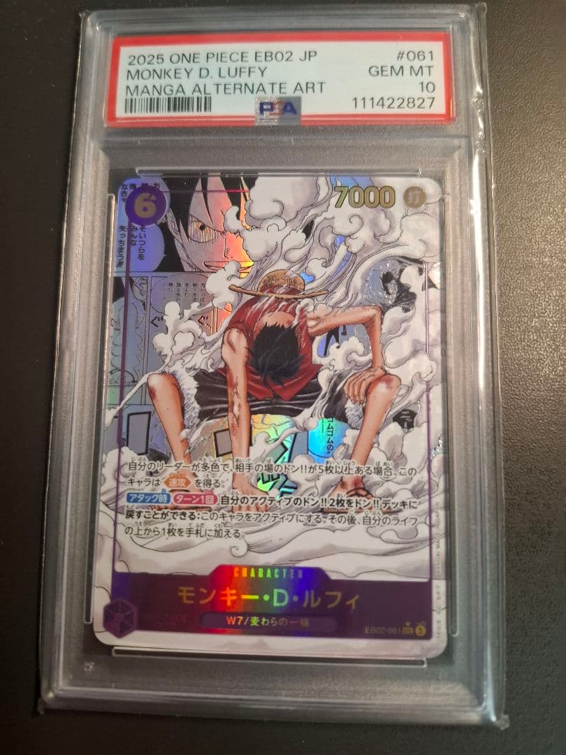 値下げ！【PSA10】モンキー・D・ルフィ 【コミパラ】 EB02-061