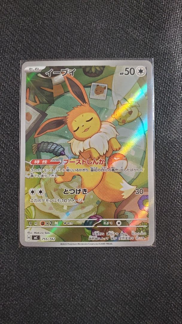 スタートデッキ100 バトルコレクション イーブイ　ar イーブイ AR仕様 [MC 755/742](スタートデッキ100「バトルコレクション
