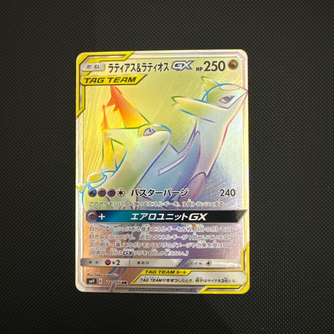 ラティアス&ラティオスgx hr