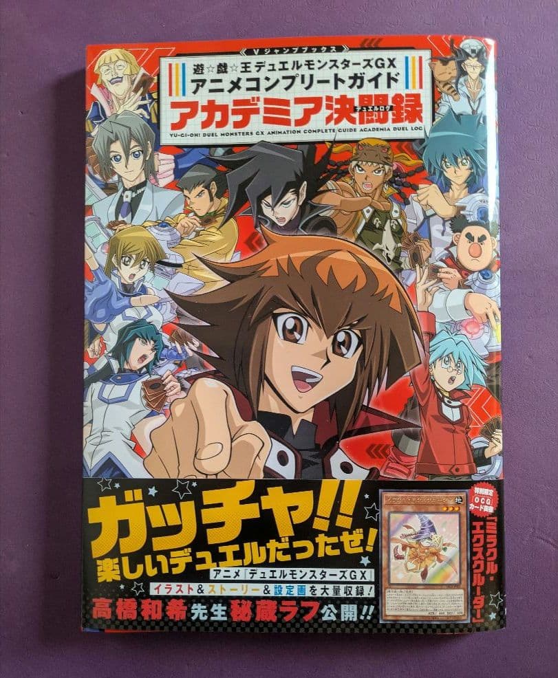 遊☆戯☆王GX アニメコンプリートガイド アカデミア決闘録 カードなし