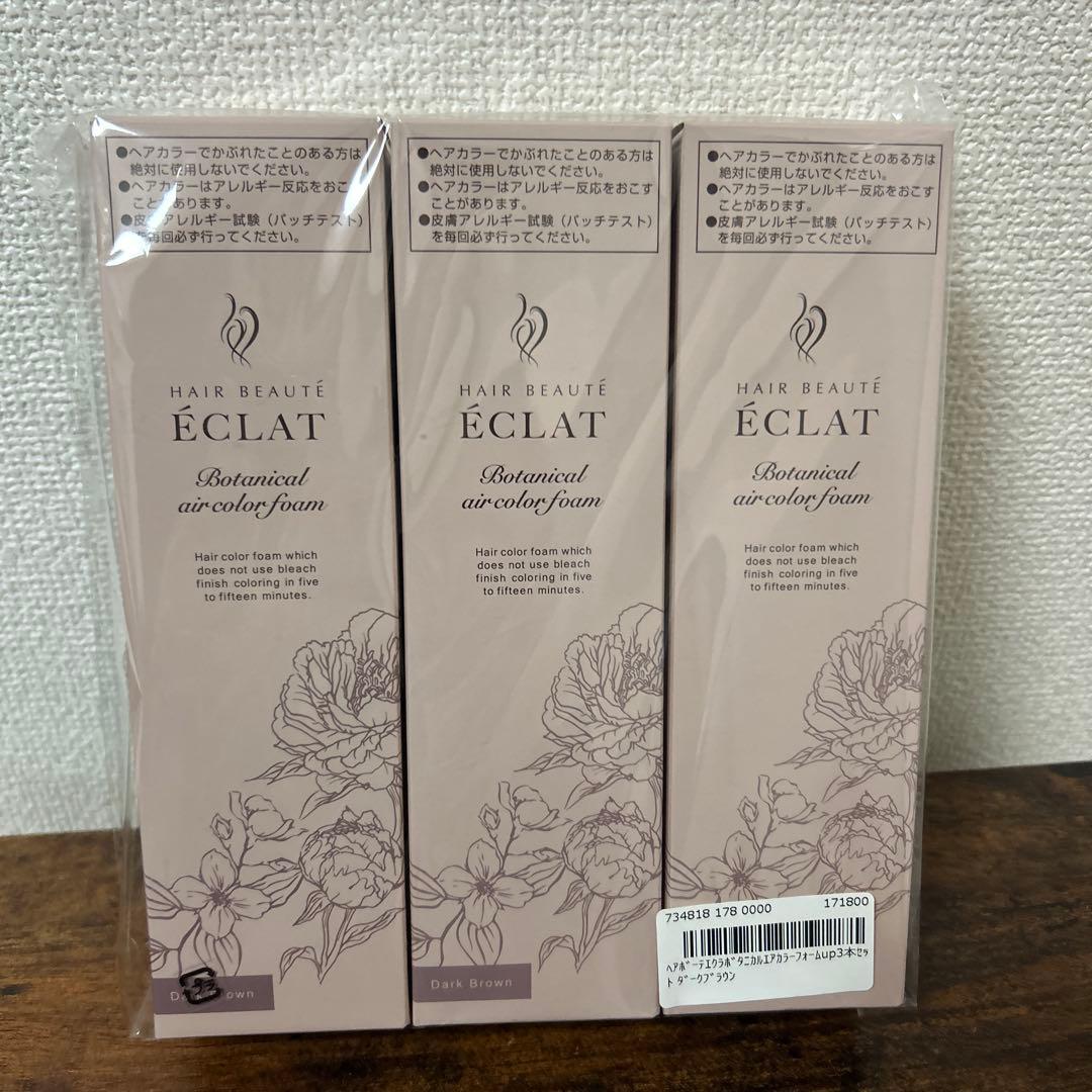 ヘアボーテ　エクラ　エアカラーフォーム　ダークブラウン 150g 3本セット ヘアボーテエクラボタニカルエアカラーフォームup3本P付特別セット