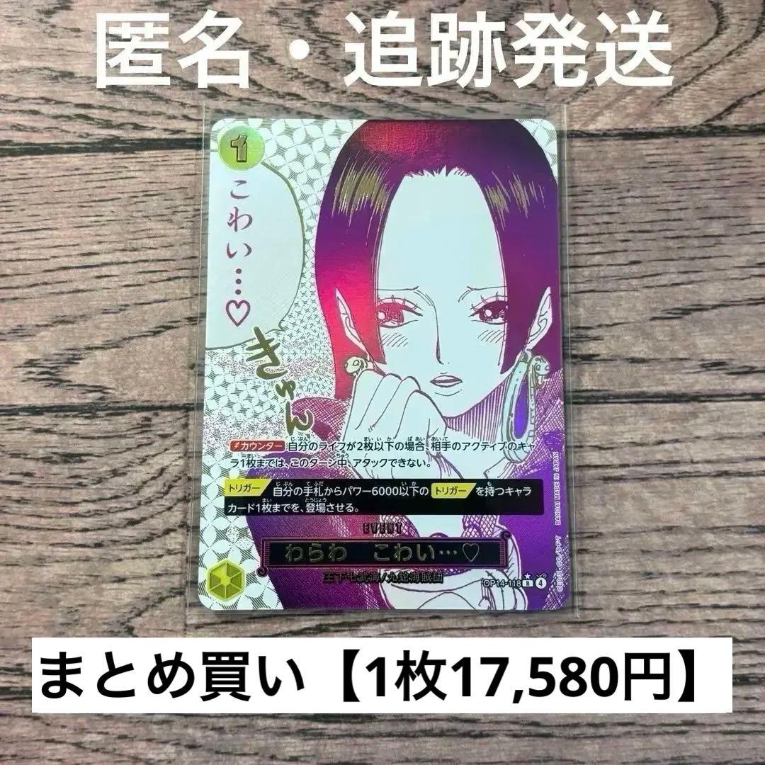 17,980円】ワンピースカード わらわこわい パラレル R 【在庫1枚