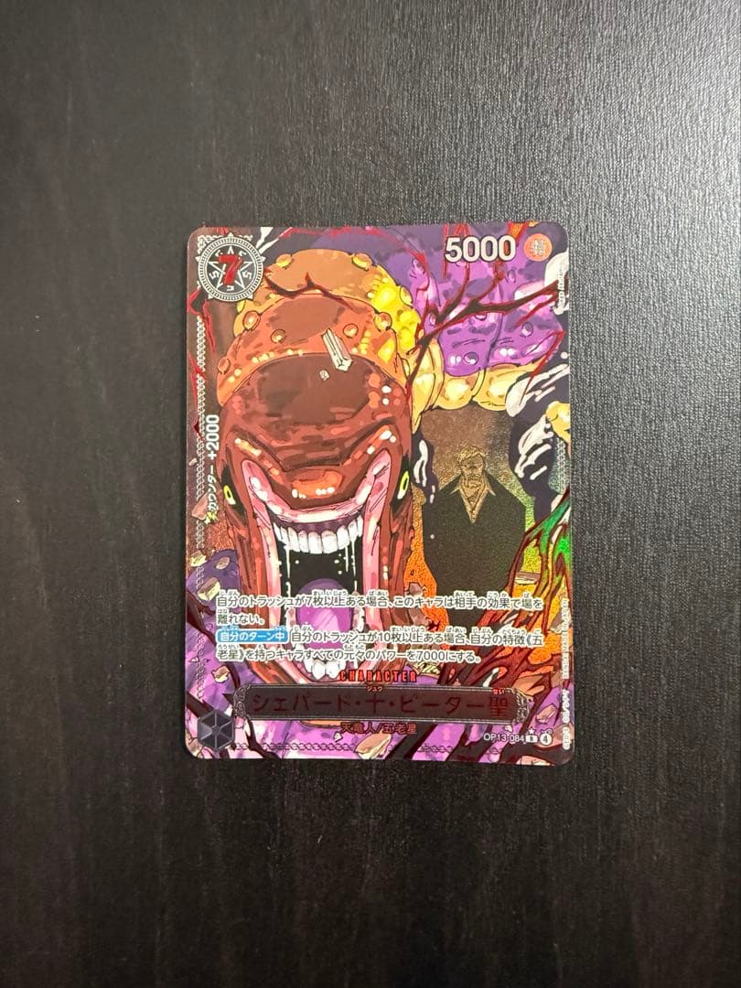 ワンピースカード 受け継がれる意志 五老星 GODパック ゴッドパック