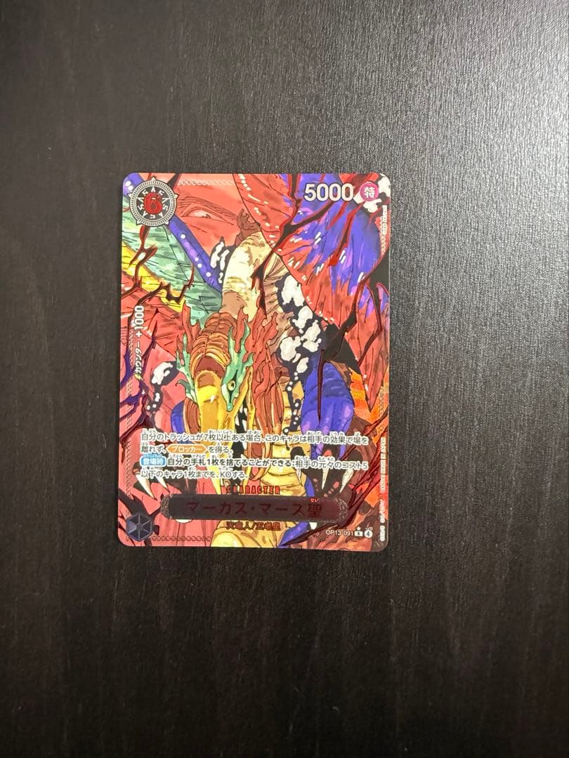 ワンピースカード 受け継がれる意志 五老星 GODパック ゴッドパック