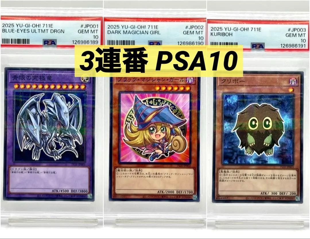 【3連番PSA10】青眼の究極竜 ブラックマジシャンガール クリボー プロモ 遊戯王 - 遊戯王 PSA10 ブラックマジシャンガール 字レア G3-11 本物の