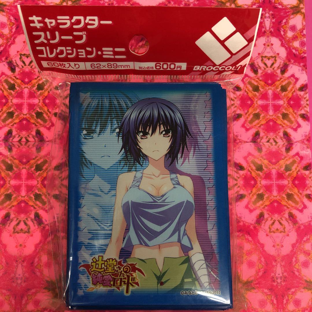 カードスリーブ　辻堂さんの純愛ロード　腰越マキ