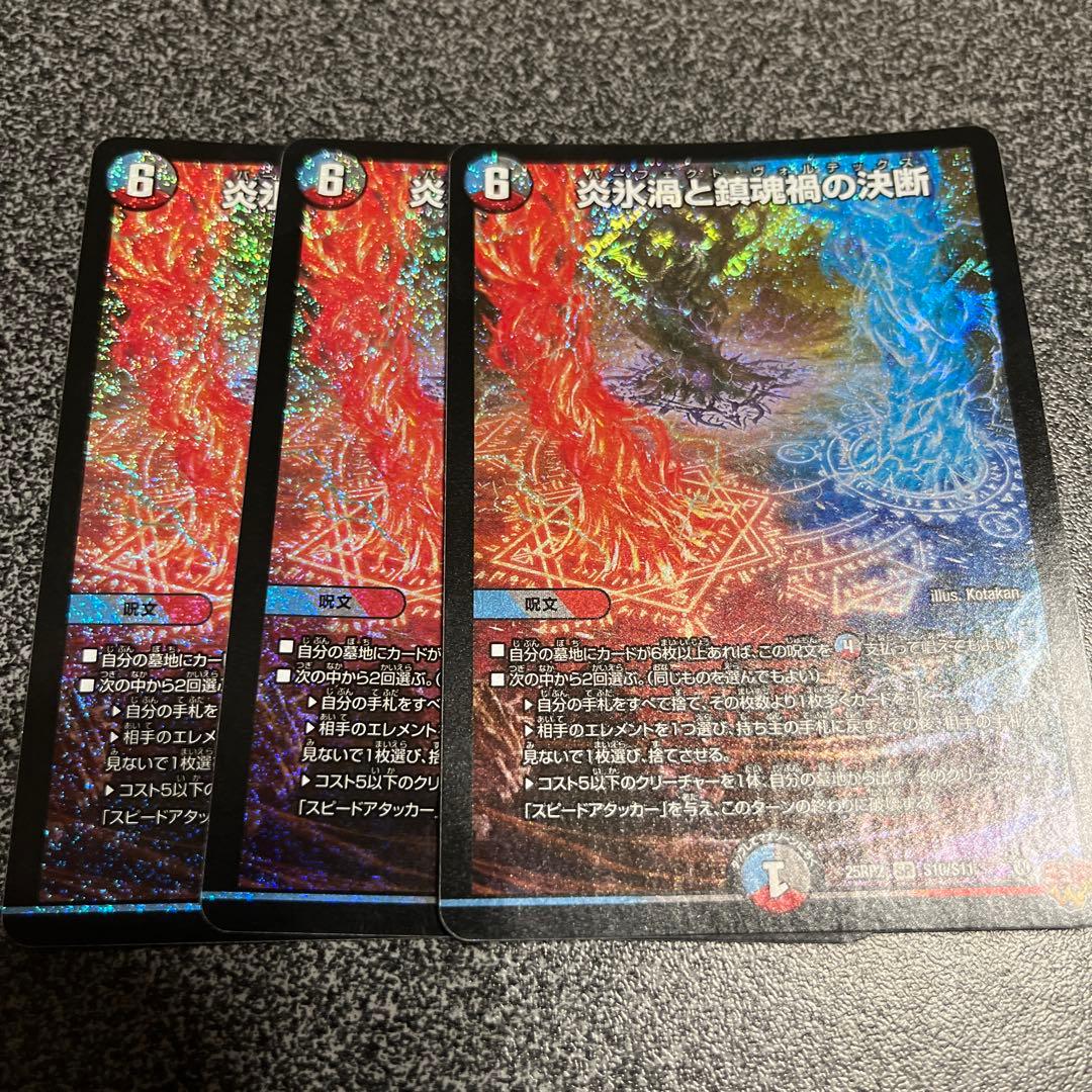 パーフェクトヴォルテックス 3枚