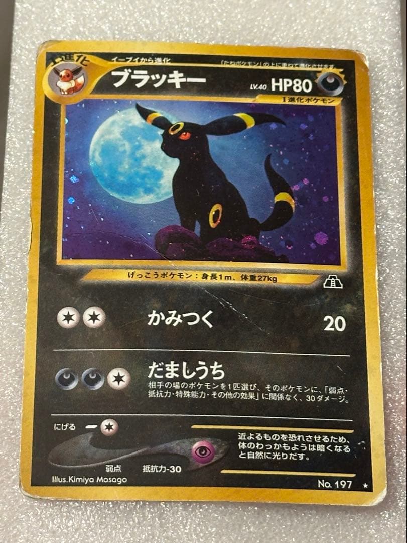 「ポケカ」ブラッキー ★ 拡張パック第2弾 遺跡をこえて…