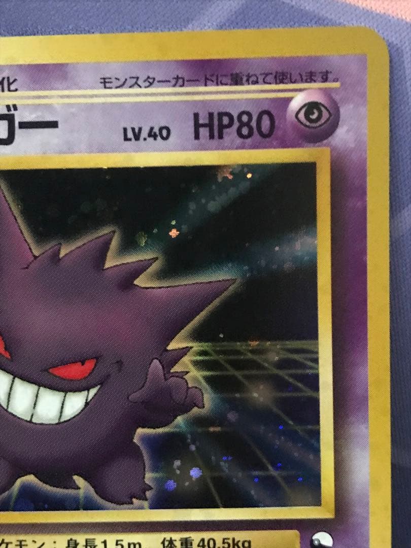 ポケモンカード ゲンガー 旧裏 通信進化 プロモ 094 やみのちから