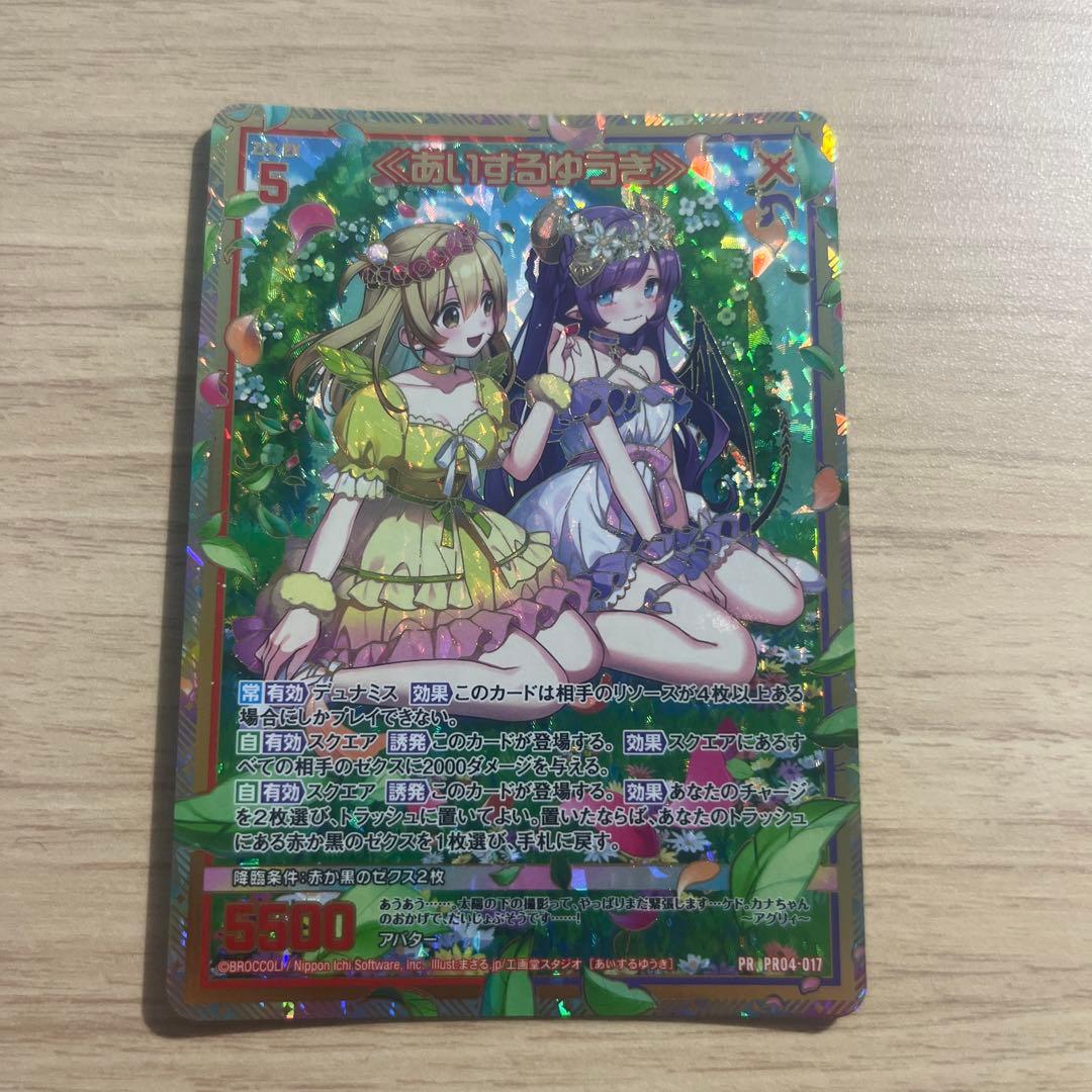 Z/X 　ゼクス　 あいするゆうき　箔押し　PR　プロモ