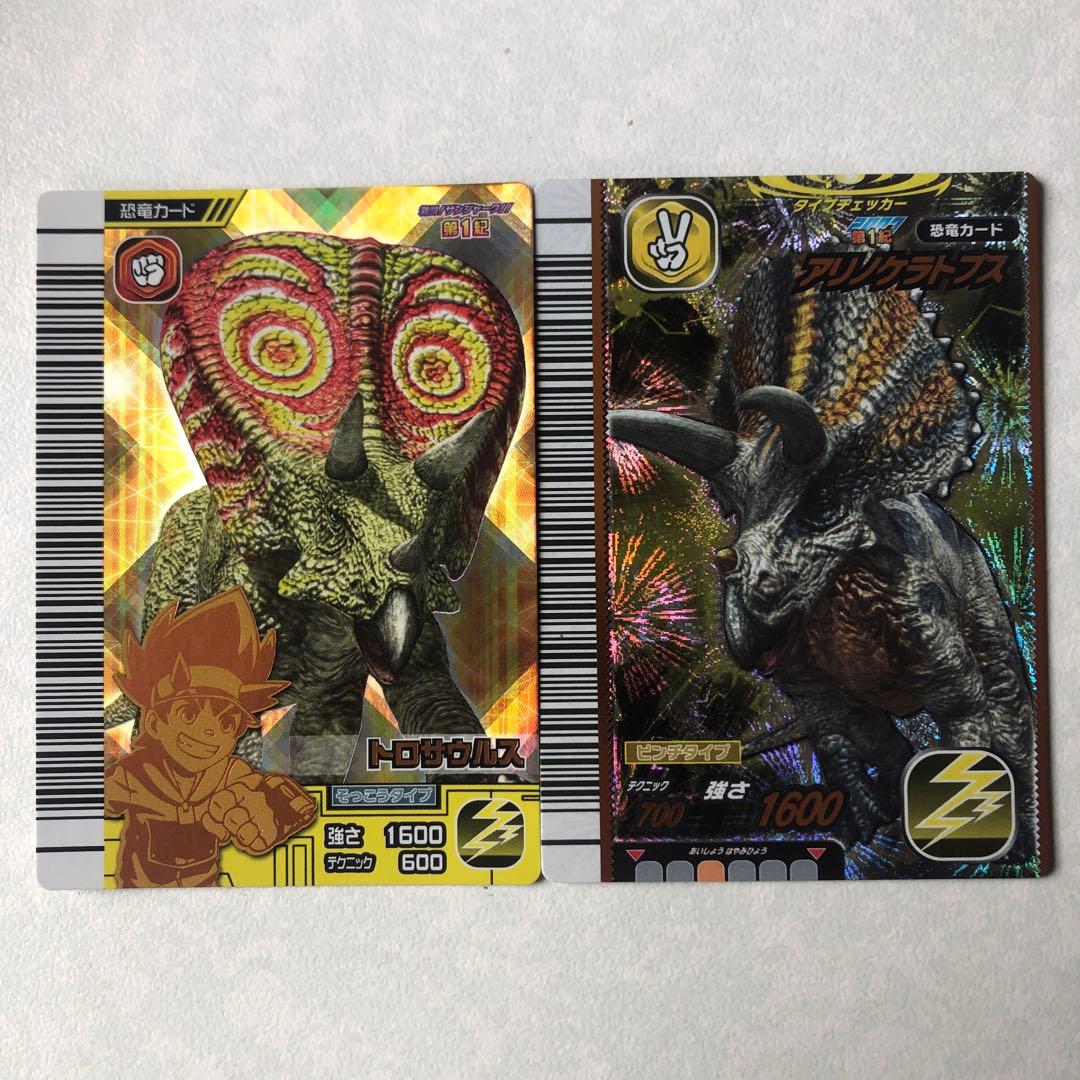 恐竜キング トロサウルス アリノケラトプス - メルカリ