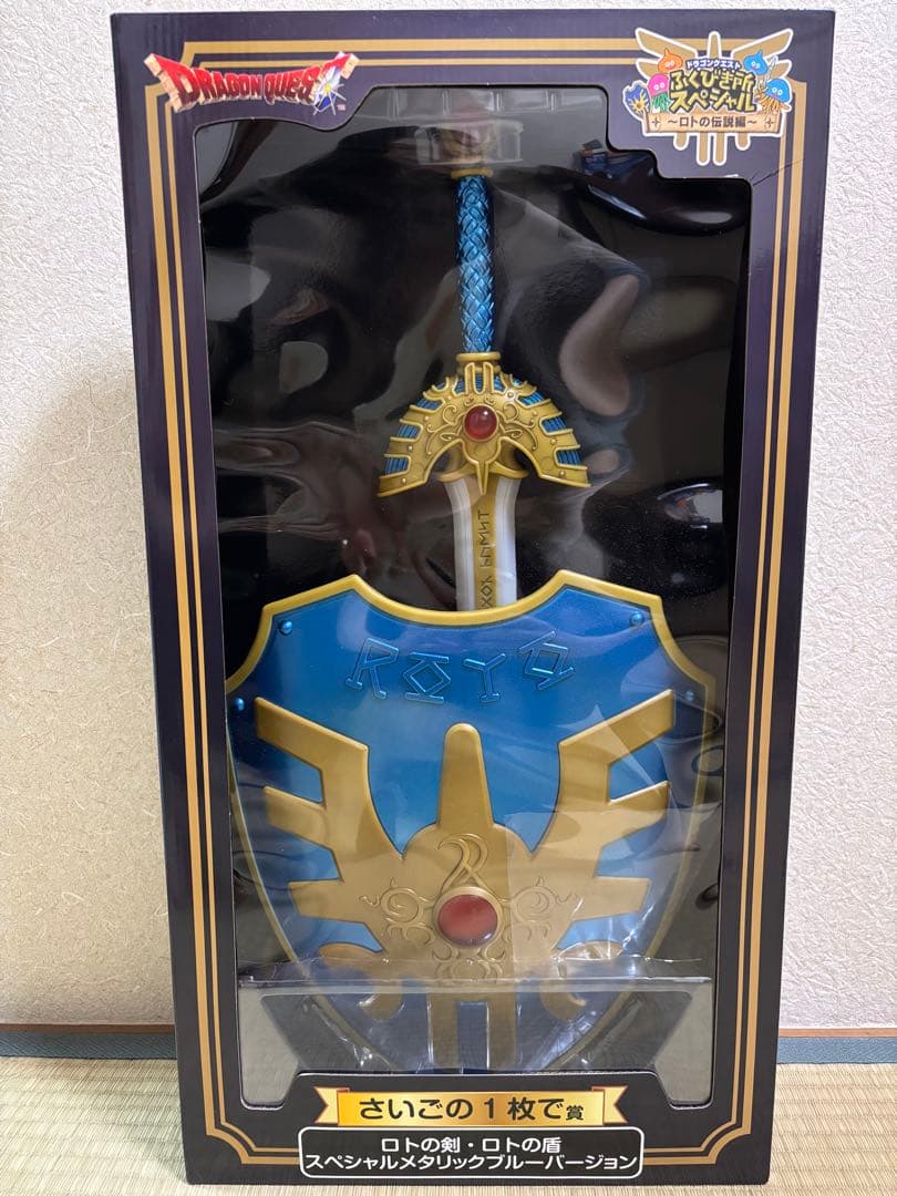 ドラゴンクエスト 剣と盾 セット　ラストワン